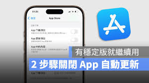 iPhone15应用自动更新设置教程