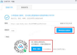百度网盘app怎么用提取码