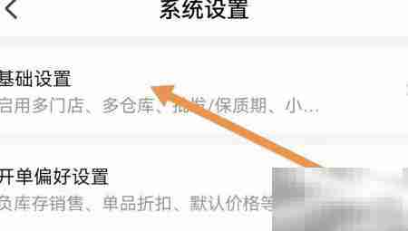 智慧记星火开启关联业务员