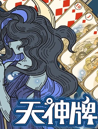 《天神牌》手牌与印记入门指南