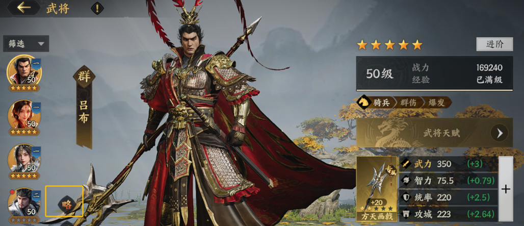 《三国群英传:策定九州》吕布介绍