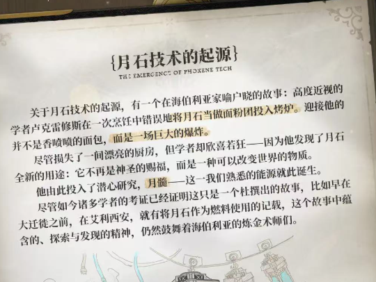 《二重螺旋》月髓与炼金介绍