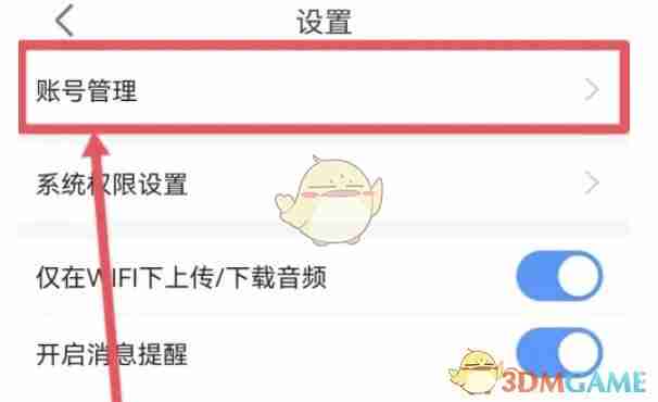 《讯飞听见》修改密码方法