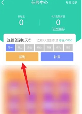 《饺子云》签到方法介绍