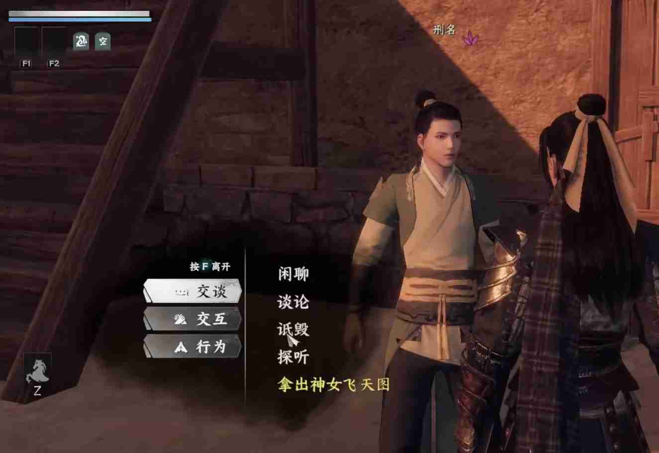 《下一站江湖2》神女飞天任务完成攻略