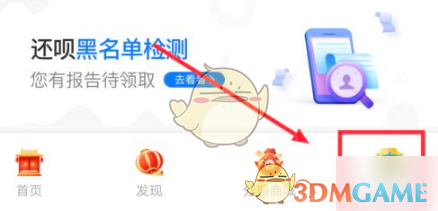 《还呗》提前还款方法