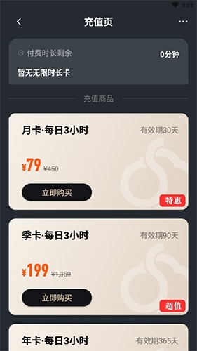 顺网云电脑关闭自动续费方法