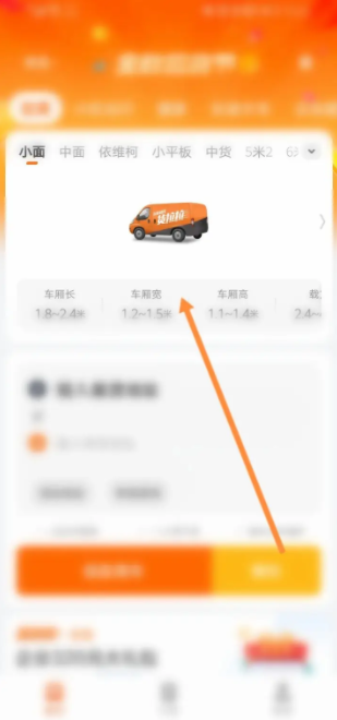 货拉拉企业版到付设置教程