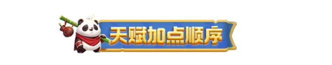 勇者联盟天赋加点技巧与攻略
