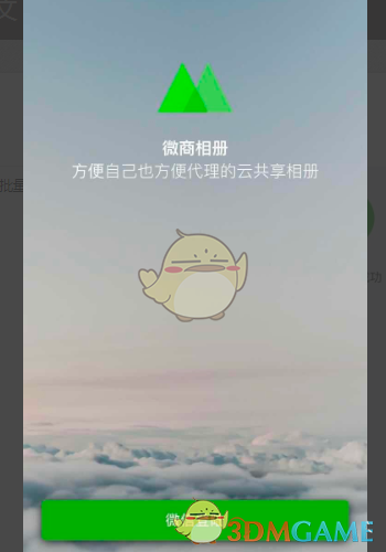 《微购相册》批量删除方法