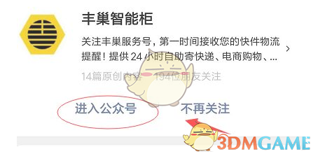 《丰巢》修改手机号方法