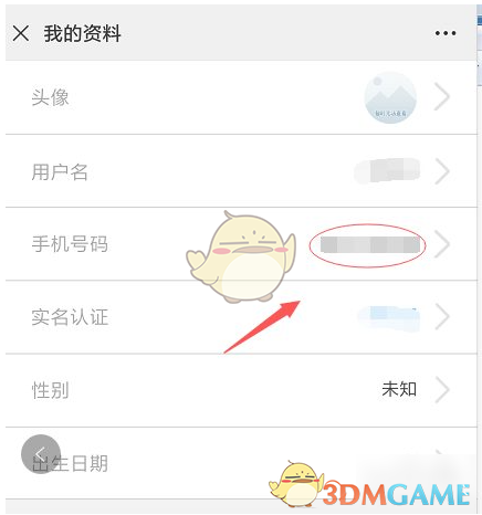 《丰巢》修改手机号方法