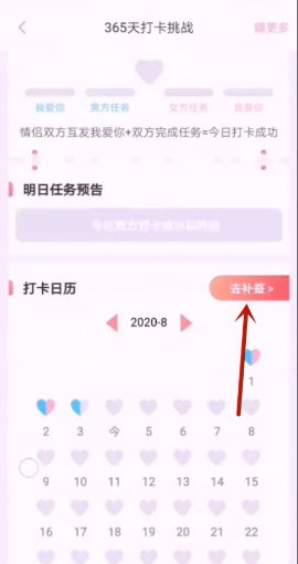 《恋爱记》补签攻略与打卡技巧