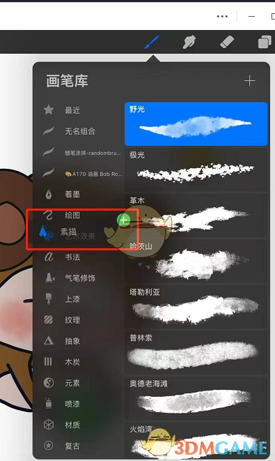 Procreate画笔库整理技巧大全
