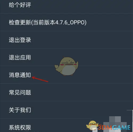 《dj多多》关闭消息通知方法