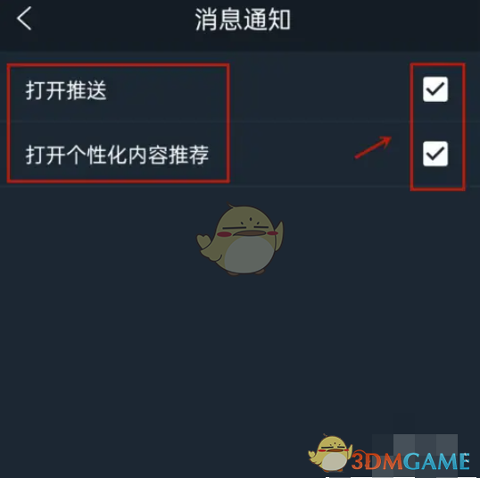 《dj多多》关闭消息通知方法