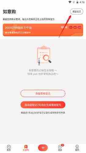 《拍机堂》添加关注机型方法