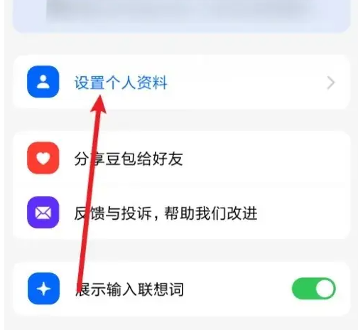 豆包修改昵称详细教程