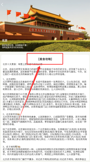 《蒲公英旅记》查看美食攻略方法