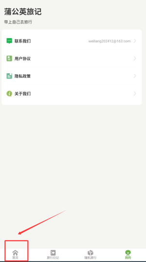 《蒲公英旅记》美食获取技巧分享