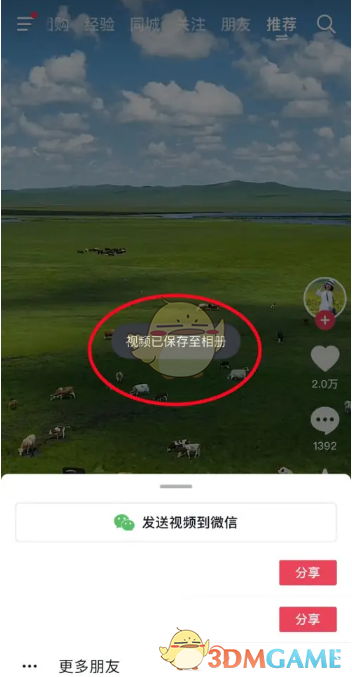 《抖音》保存视频到手机相册教程