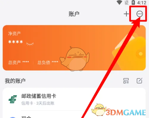 《挖财记账》恢复记账方法