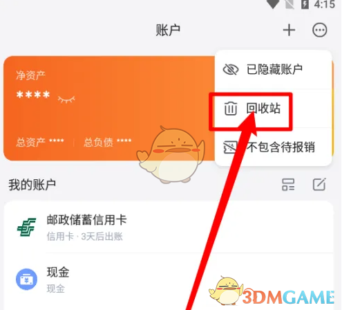 《挖财记账》恢复记账方法