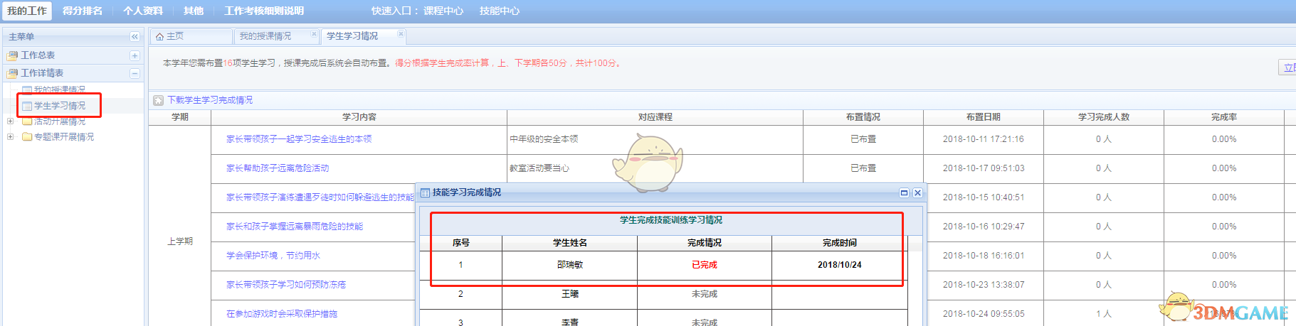 《安全教育平台》查看学生完成情况方法