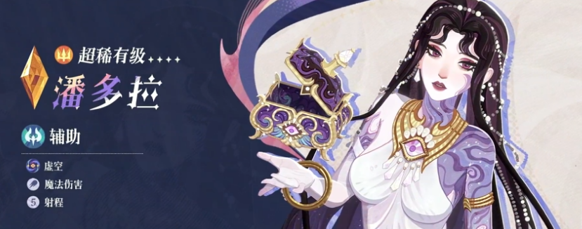 《剑与远征：启程》潘多拉介绍