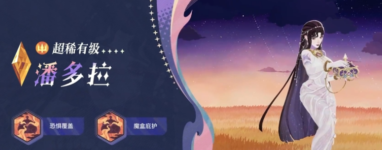 《剑与远征：启程》潘多拉介绍