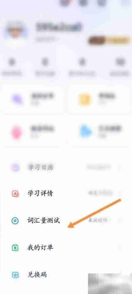 万词王词汇量测试方法