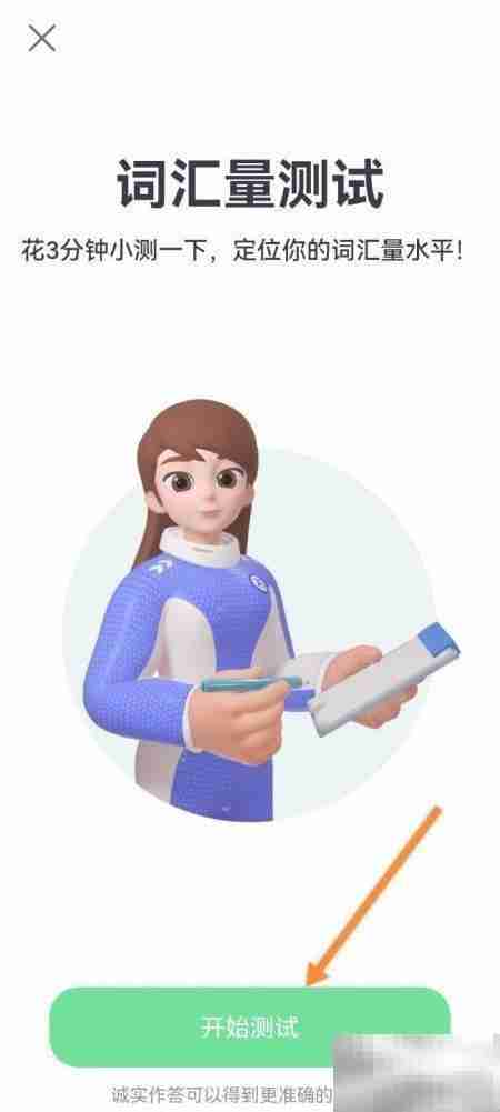 万词王词汇量测试方法