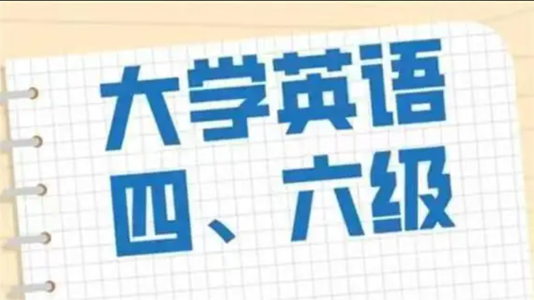 四级成绩查询官网及入口地址