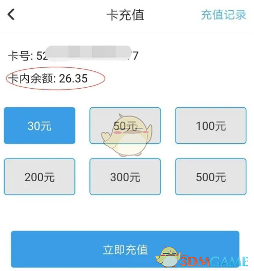 《东莞通》圈存方法介绍