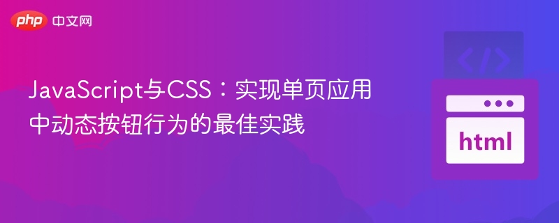 JavaScript动态按钮实现方法