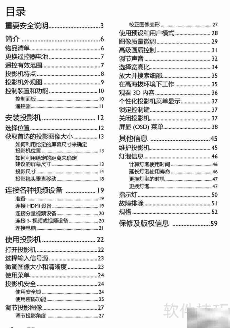 BenQ W1080ST投影机使用指南
