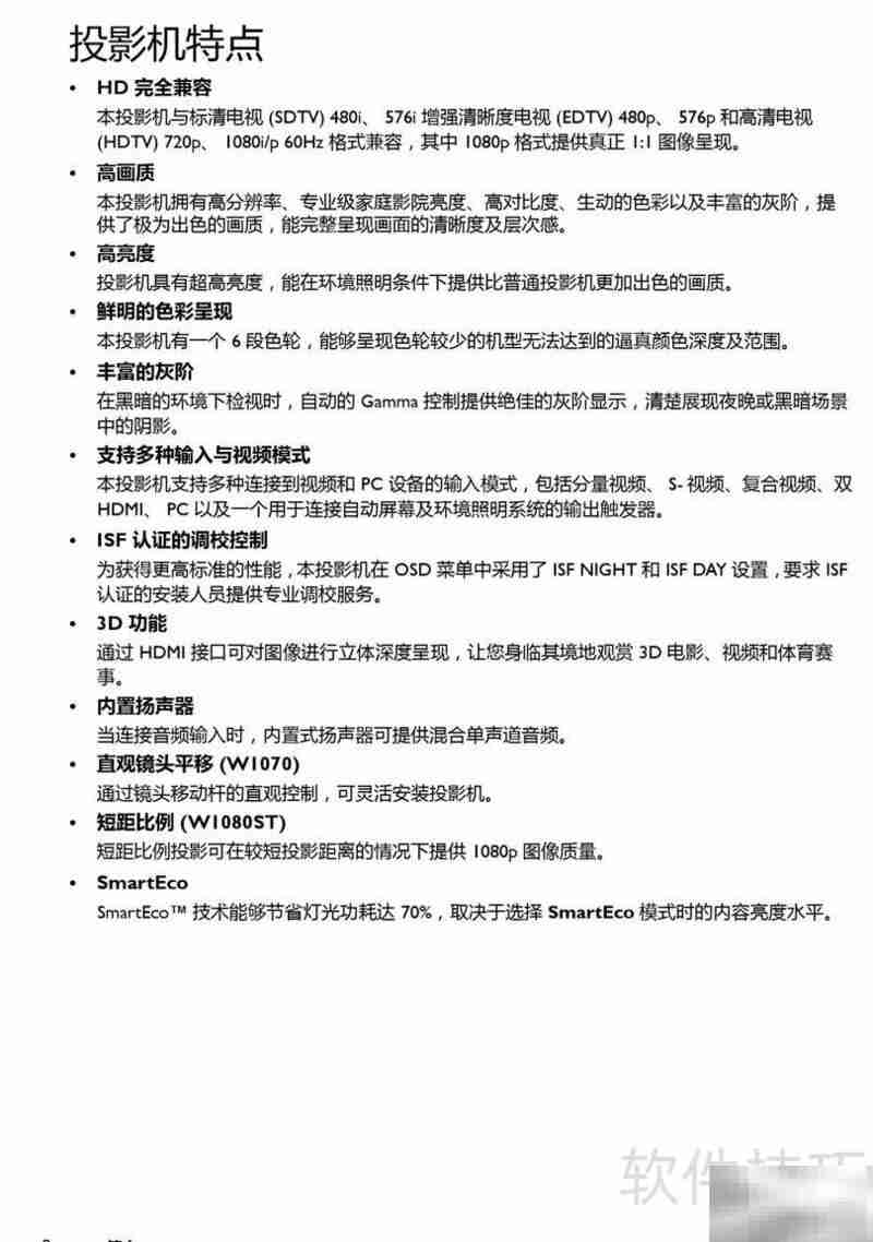 BenQ W1080ST投影机使用指南