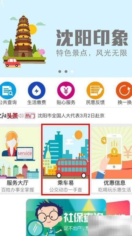 沈阳公交查询技巧与线路指南