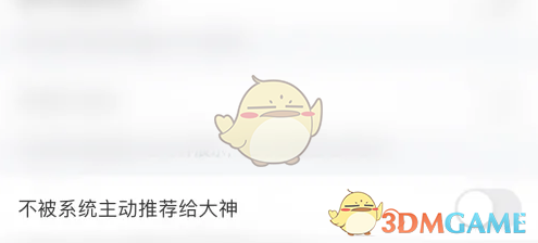 《比心》不被系统推荐给大神方法