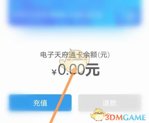 《天府通》查询余额方法