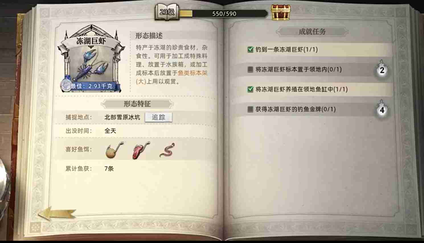 《荒原曙光》冻虾获取攻略