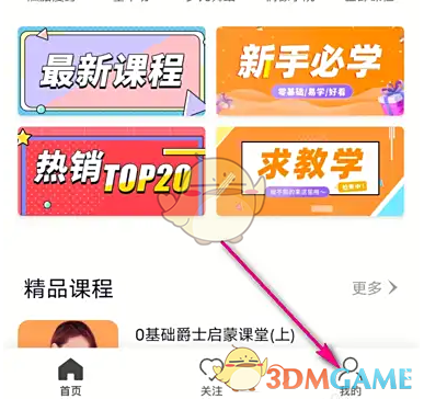 《跳跳舞蹈》优惠券领取方法详解