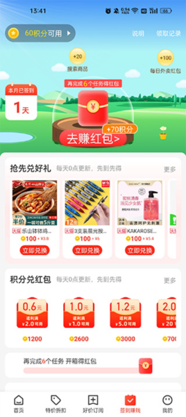 买什么都省app使用说明