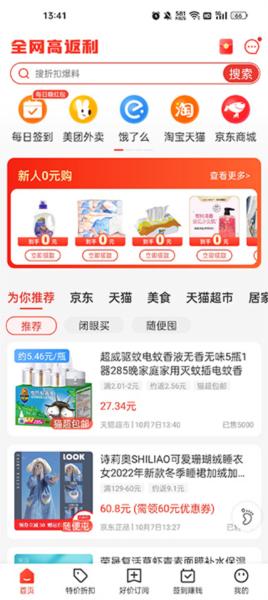 买什么都省app怎么用？详细教程分享