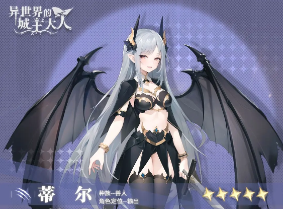 《异世界的城主大人》蒂尔技能搭配指南