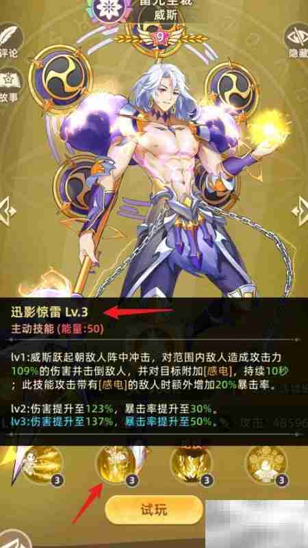 万灵幻想:查看威斯迅影惊雷