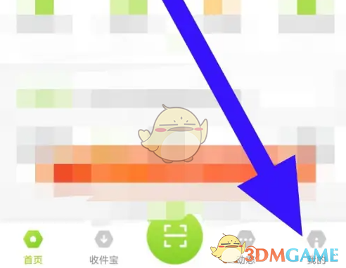 《丰巢管家》清除缓存方法