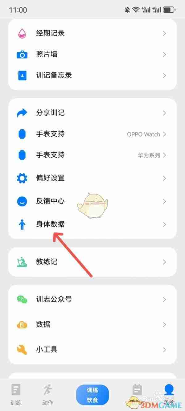 《训记》设置体重数据方法