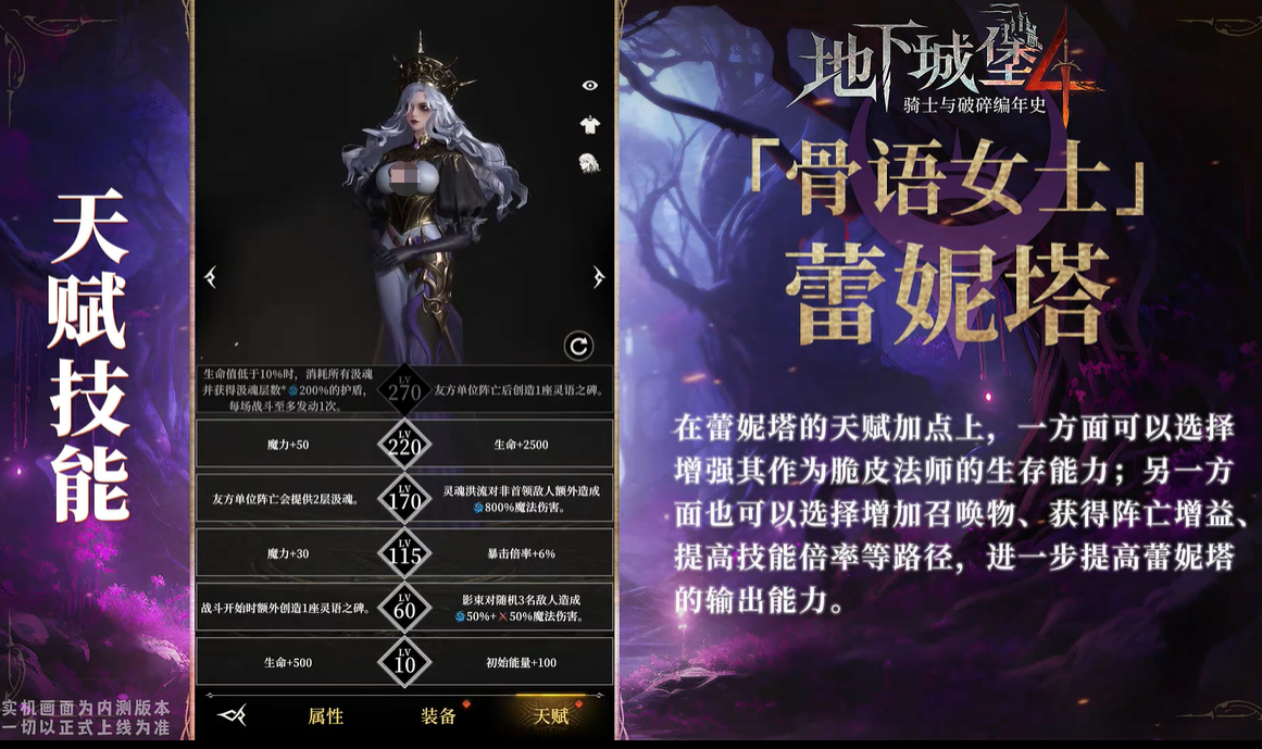 《地下城堡4：骑士与破碎编年史》骨语蕾妮塔介绍