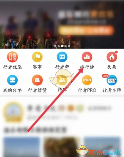 《行者》加入俱乐部方法